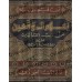Iʿlām Al-Muwaqiʿīn d'Ibn Qayyim [Edition Saoudienne]/إعلام الموقعين عن رب العالمين [طبعة سعودية]